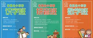 儿童卡通培训班系列海报图片