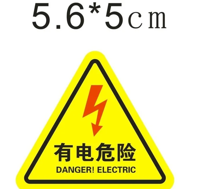 有电危险图片cdr矢量模版下载