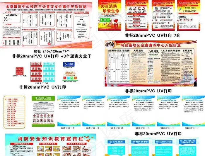 突发性事件应急预案 消防宣传 图片cdr矢量模版下载