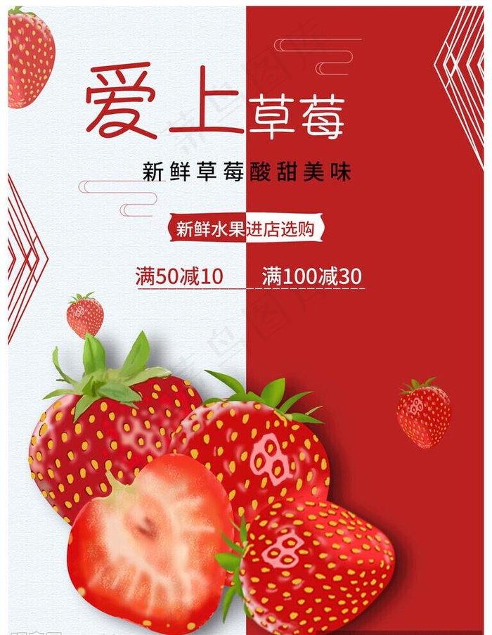 爱上草莓图片(1701x2268)psd模版下载