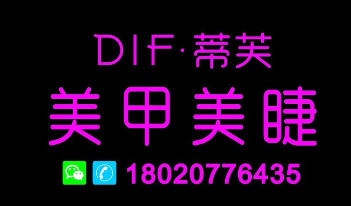 美容美甲招牌设计图片cdr矢量模版下载