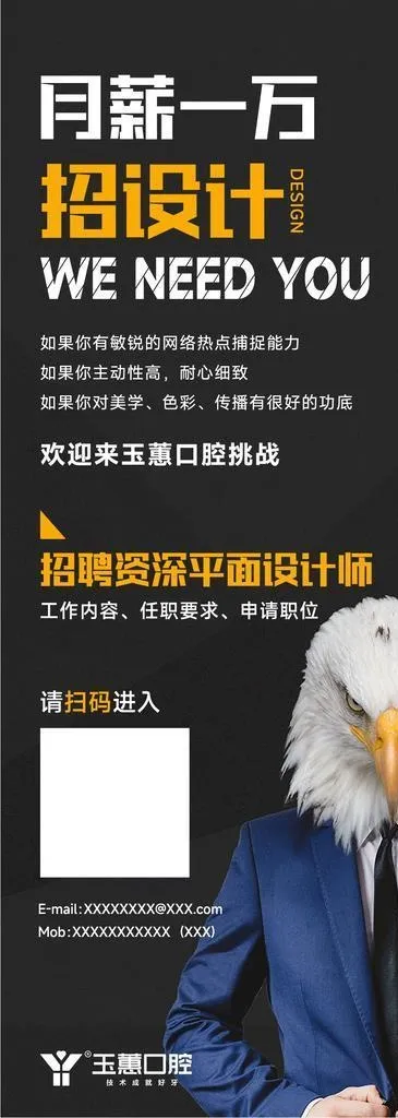 招聘海报图片ai矢量模版下载