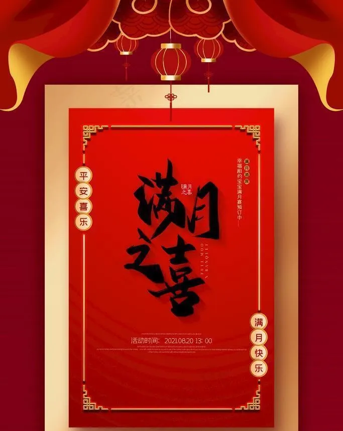 满月海报图片(3543x5315)psd模版下载