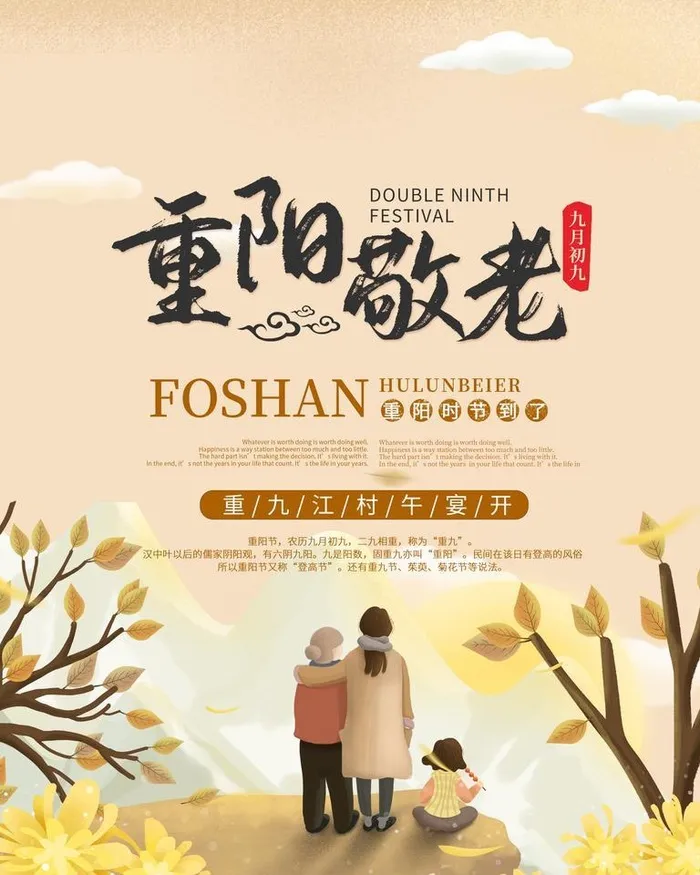 重阳敬老图片(3000x4000)psd模版下载