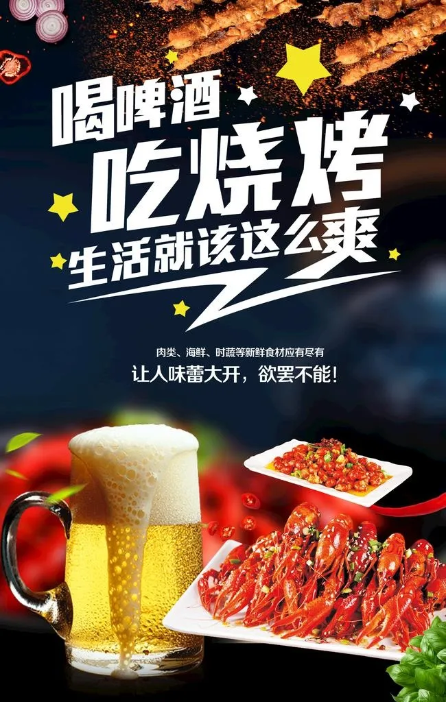 烧烤海报图片(2362x3544)psd模版下载