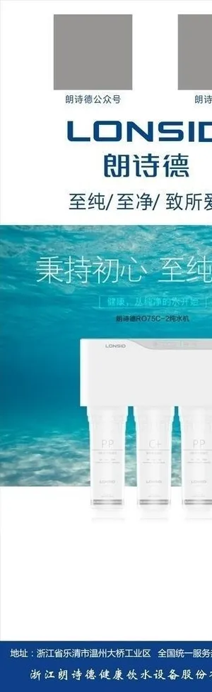 朗诗德75C-2展架图片