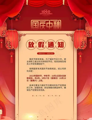 中秋节放假展板图片