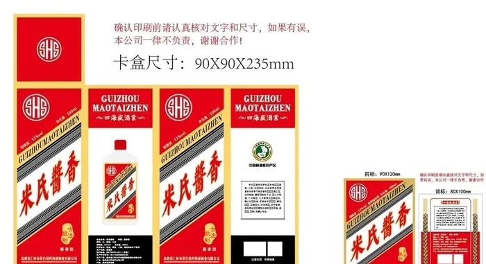 米氏酱香斜杠卡盒图片ai矢量模版下载