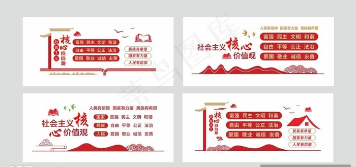 核心价值观,文化墙,文明,党建,,设计,cdr矢量模版下载