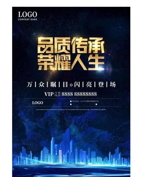 蓝色城市科技感房地产海报图片