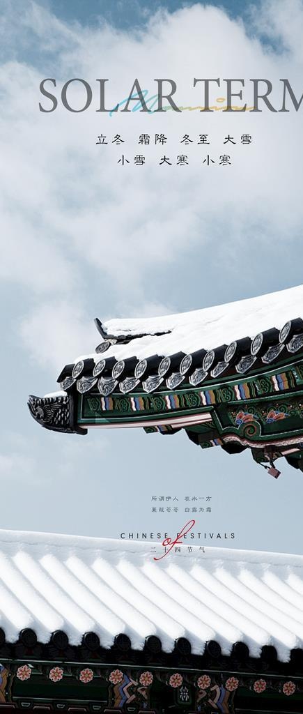大寒图片(1476x2983)psd模版下载