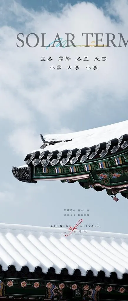 大寒图片(1476x2983)psd模版下载
