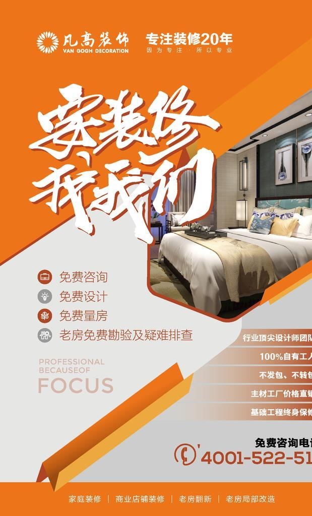 装修公司海报图片ai矢量模版下载