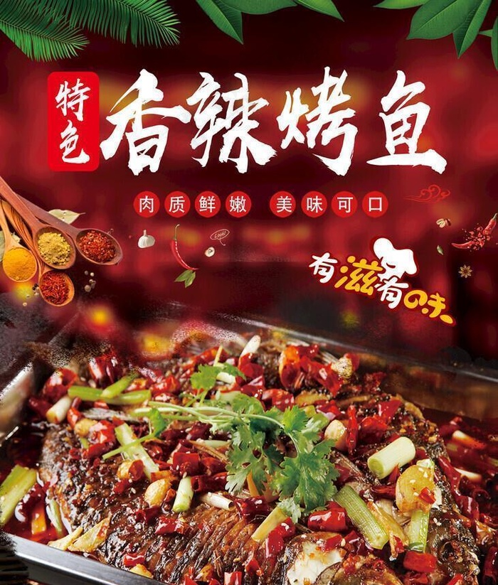 万州烤鱼图片(2362x3307)psd模版下载