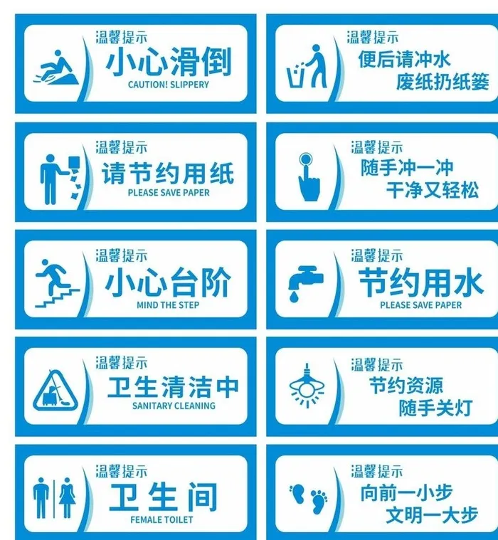 卫生间标语温馨提示图片