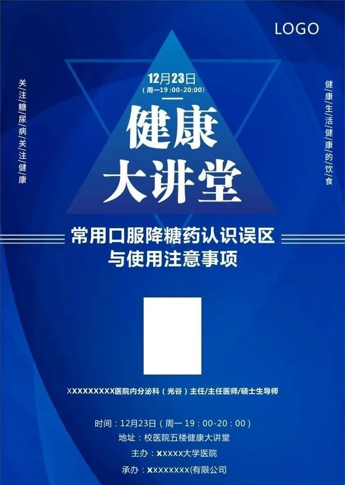 健康大讲堂图片cdr矢量模版下载