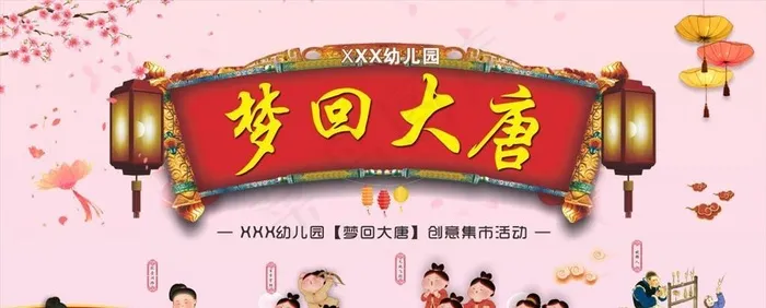 梦回大唐图片cdr矢量模版下载