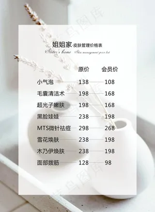 皮肤管理价格表图片