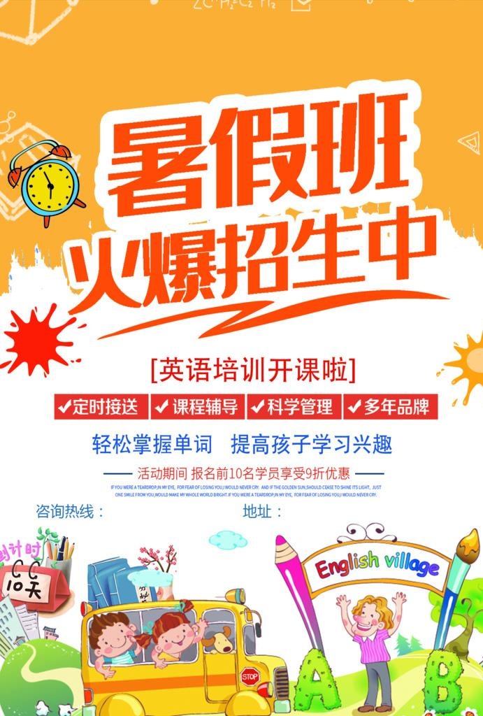 暑期班,暑期班开课啦,开课啦,开课了(1465x2072)psd模版下载