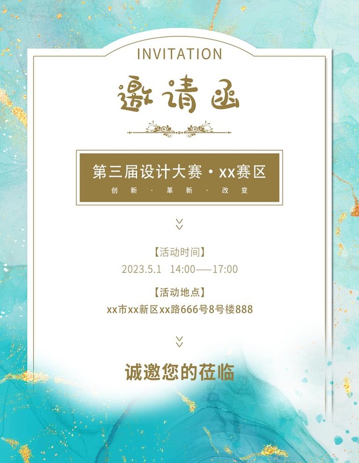 邀请函图片(3543x4724)psd模版下载