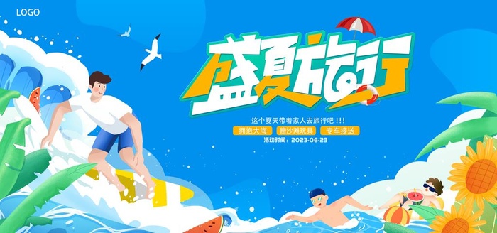 夏季活动促销展板图片(7087x3543)psd模版下载