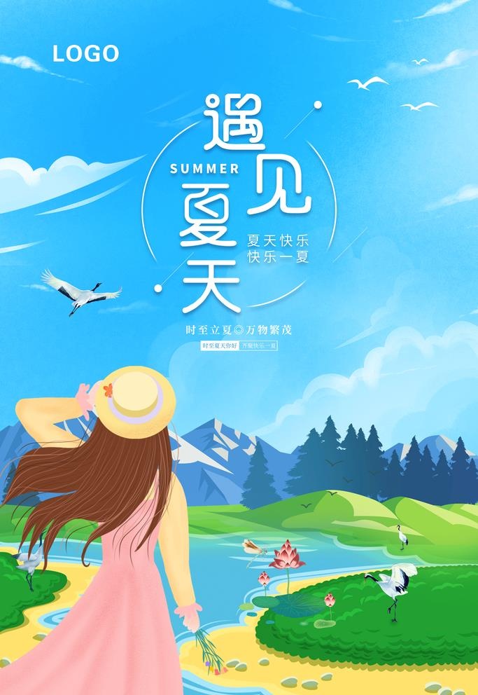 遇见夏天 图片