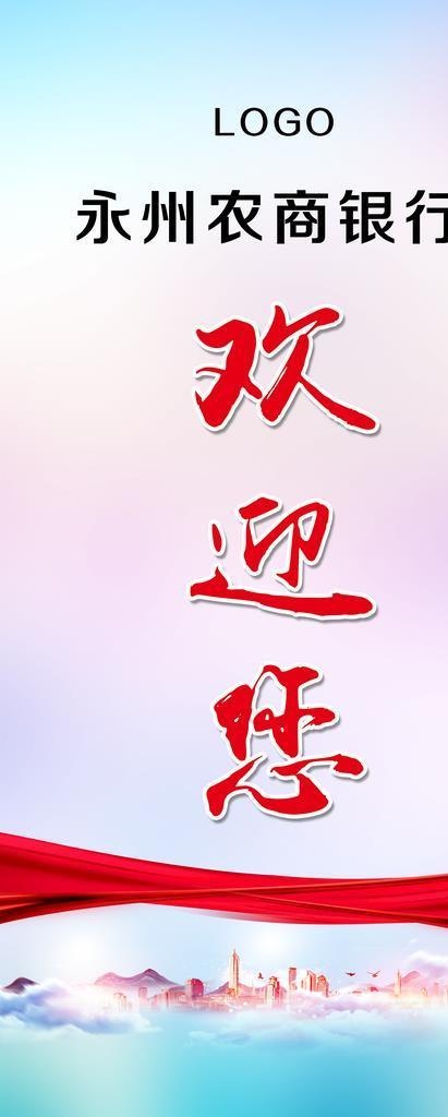 欢迎您图片(4488x8858)psd模版下载