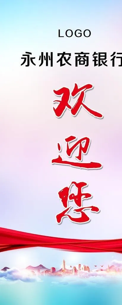 欢迎您图片(4488x8858)psd模版下载