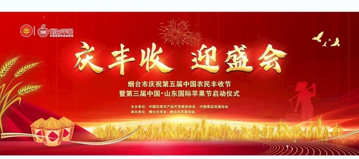 丰收节庆丰收迎盛会图片(7383x2953)psd模版下载