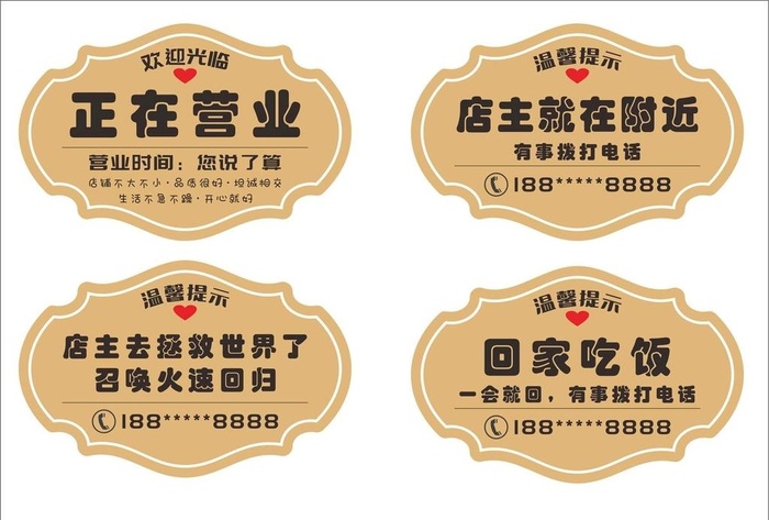 休息牌营业牌图片cdr矢量模版下载