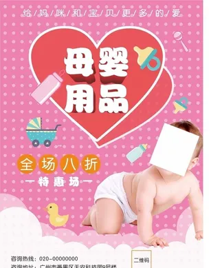 母婴海报图片