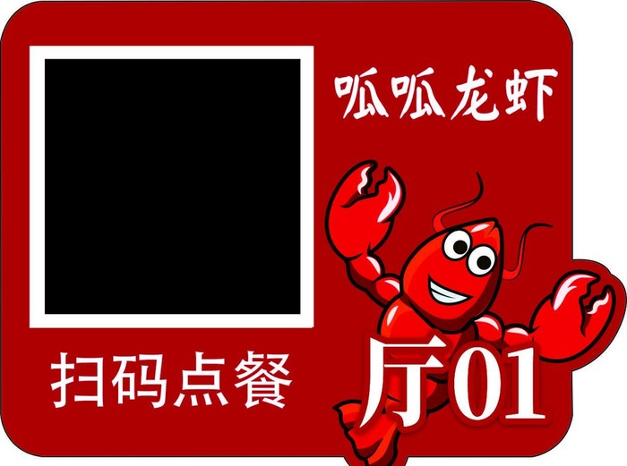 扫描点餐牌图片