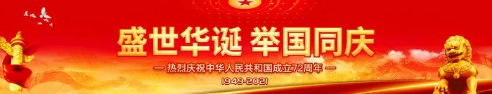 国庆节横幅图片(10630x2362)psd模版下载