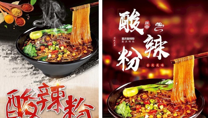 酸辣粉图片(3732x2658)psd模版下载