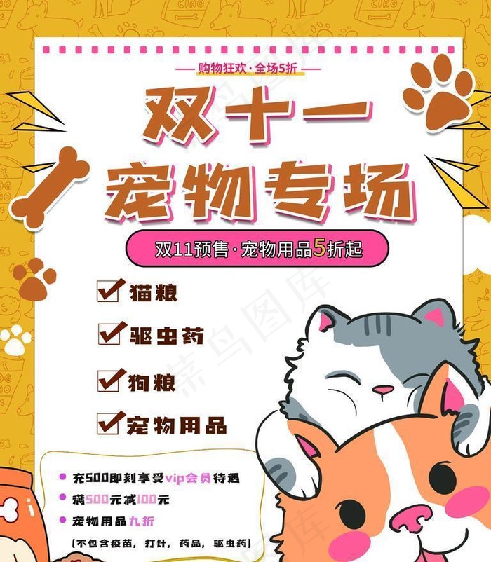 宠物海报图片(3543x4724)psd模版下载