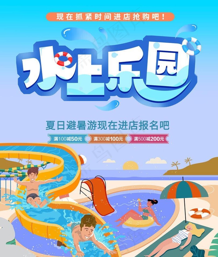 水上乐园玩水夏日旅游促销海报图片(3543x4485)psd模版下载