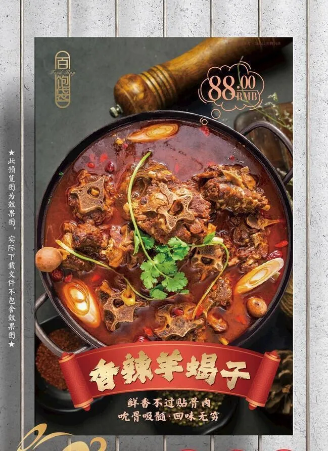 羊蝎子图片(2657x4134)psd模版下载