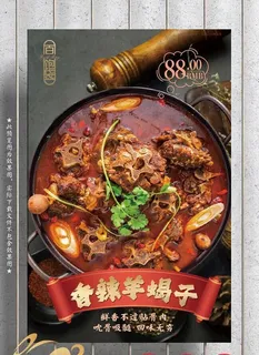 羊蝎子图片 羊蝎子图片