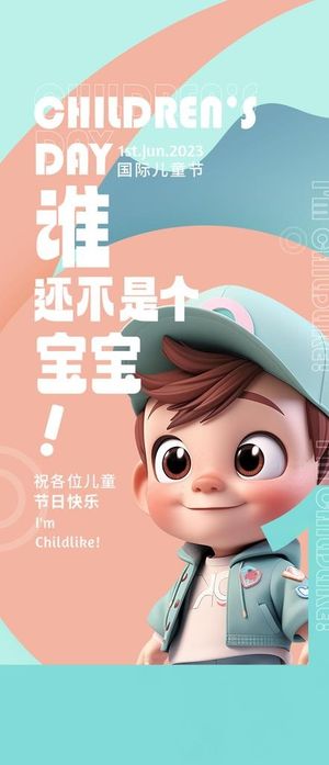 61儿童节海报图片