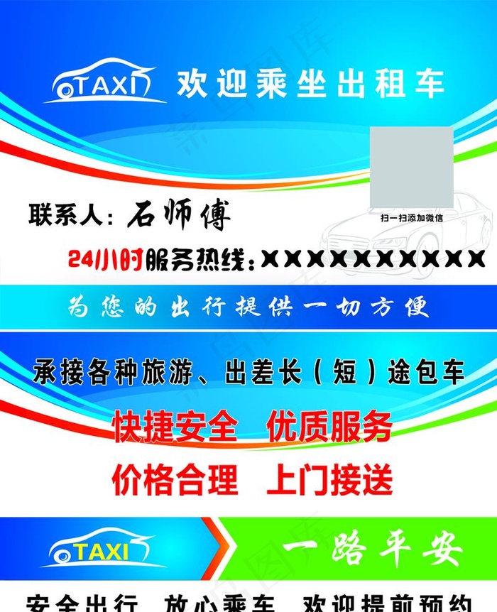 出租车名片图片(1063x1358)psd模版下载
