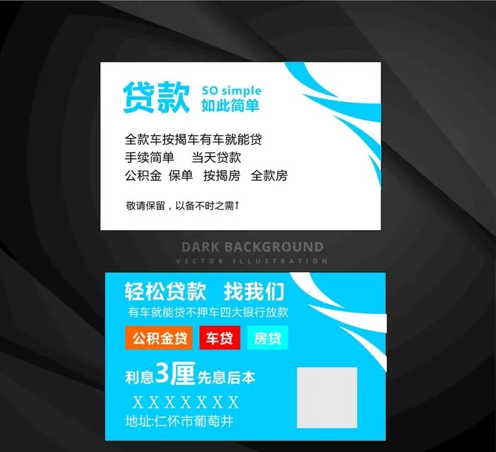 贷款名片  图片cdr矢量模版下载
