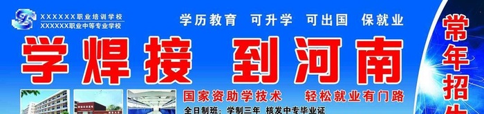 职业学校图片(13780x4134)psd模版下载