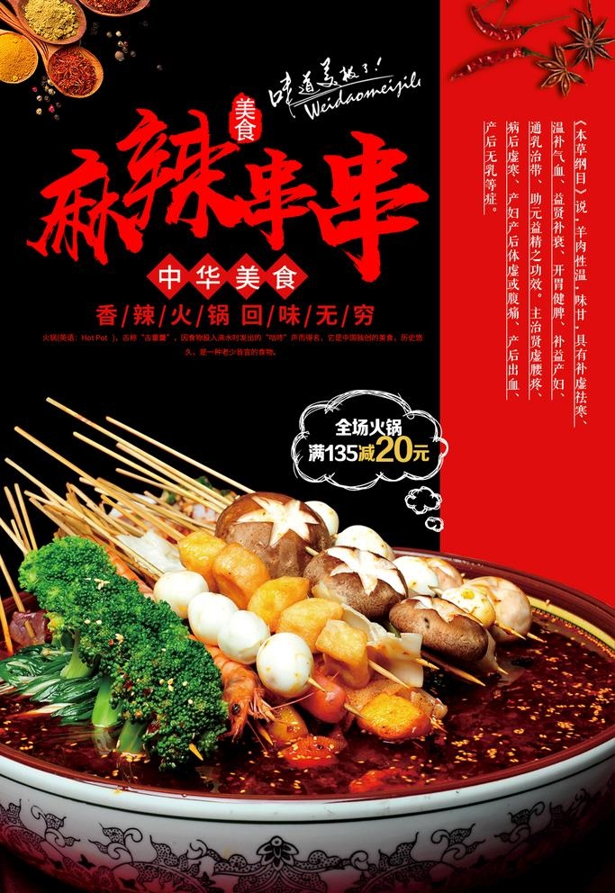 串串图片(1181x1771)psd模版下载