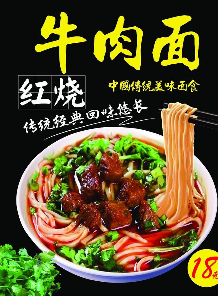 红烧牛肉面图片(4724x5906)psd模版下载