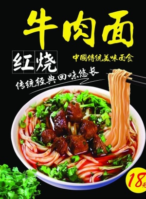 红烧牛肉面图片