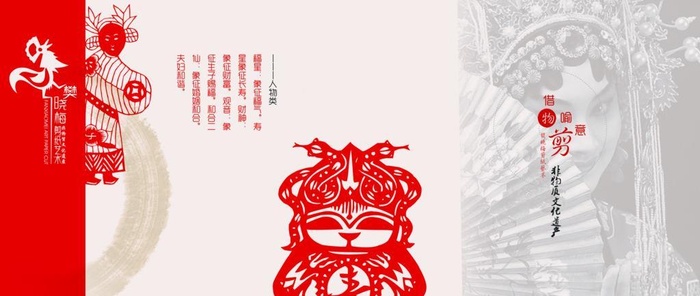 剪纸宣传画册   剪纸艺术图片(3425x1772)psd模版下载