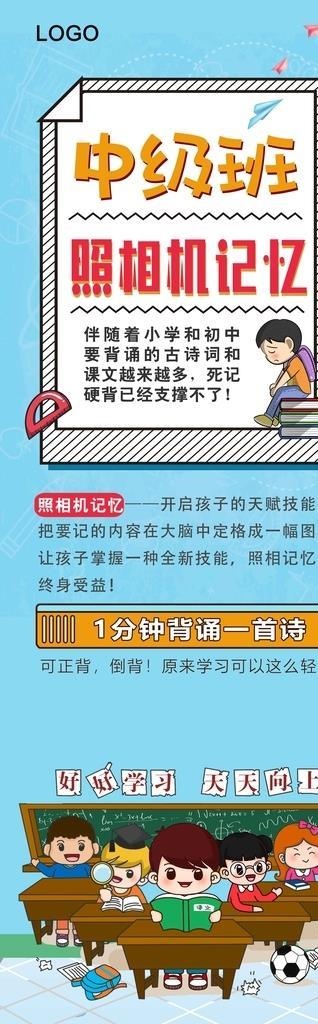 辅导班展架图片(3543x9449)