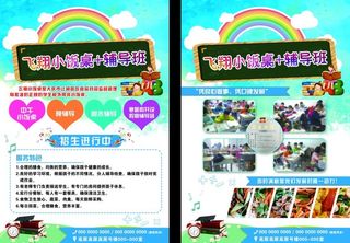 小饭桌辅导班图片