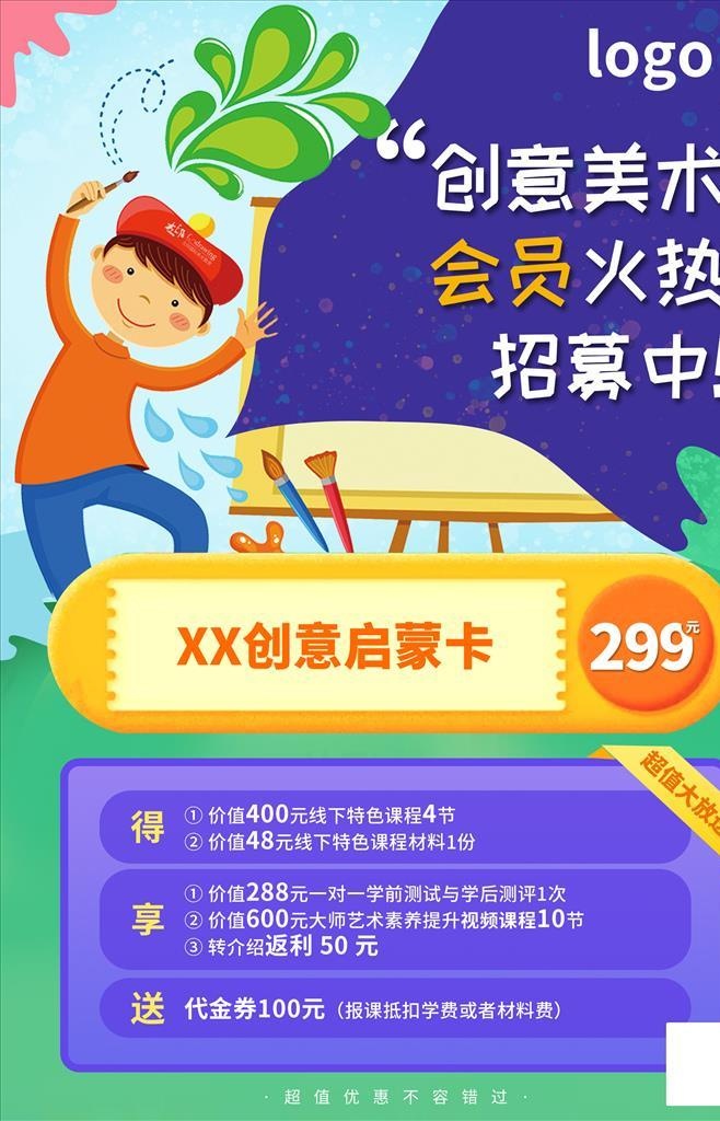 美术会员促销图片(2480x3508)psd模版下载