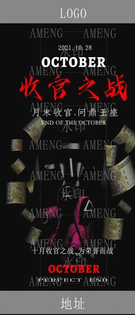 酒吧收官之战海报图片(1080x2340)psd模版下载